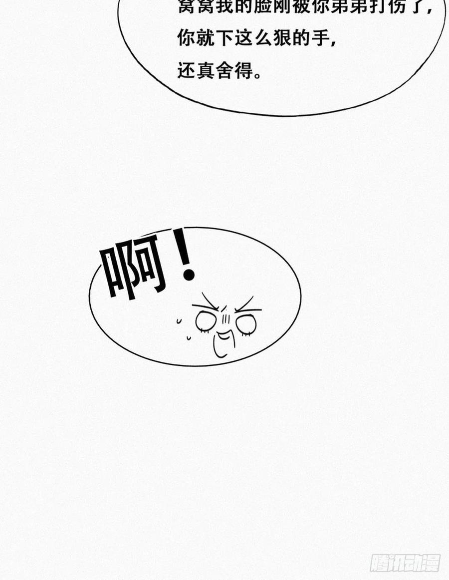 《傲娇奶爸休想逃》215 绿茶的小黑哥哥 第30页