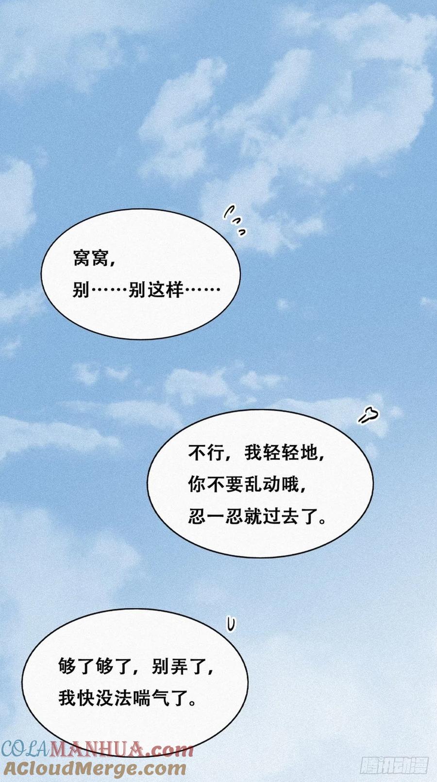 《傲娇奶爸休想逃》215 绿茶的小黑哥哥 第17页
