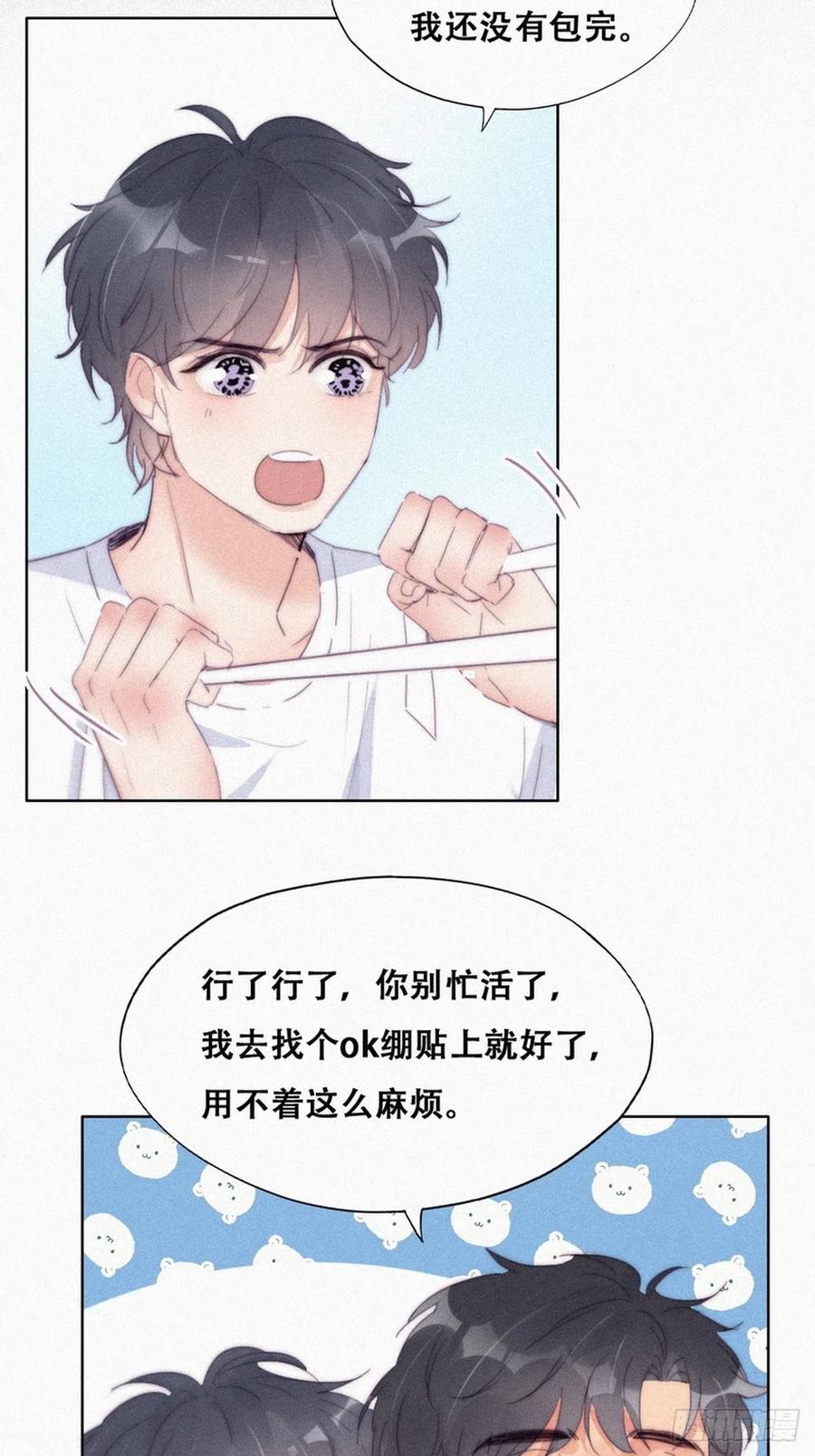 《傲娇奶爸休想逃》215 绿茶的小黑哥哥 第22页