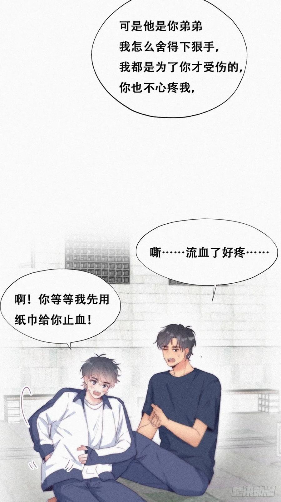 《傲娇奶爸休想逃》215 绿茶的小黑哥哥 第14页