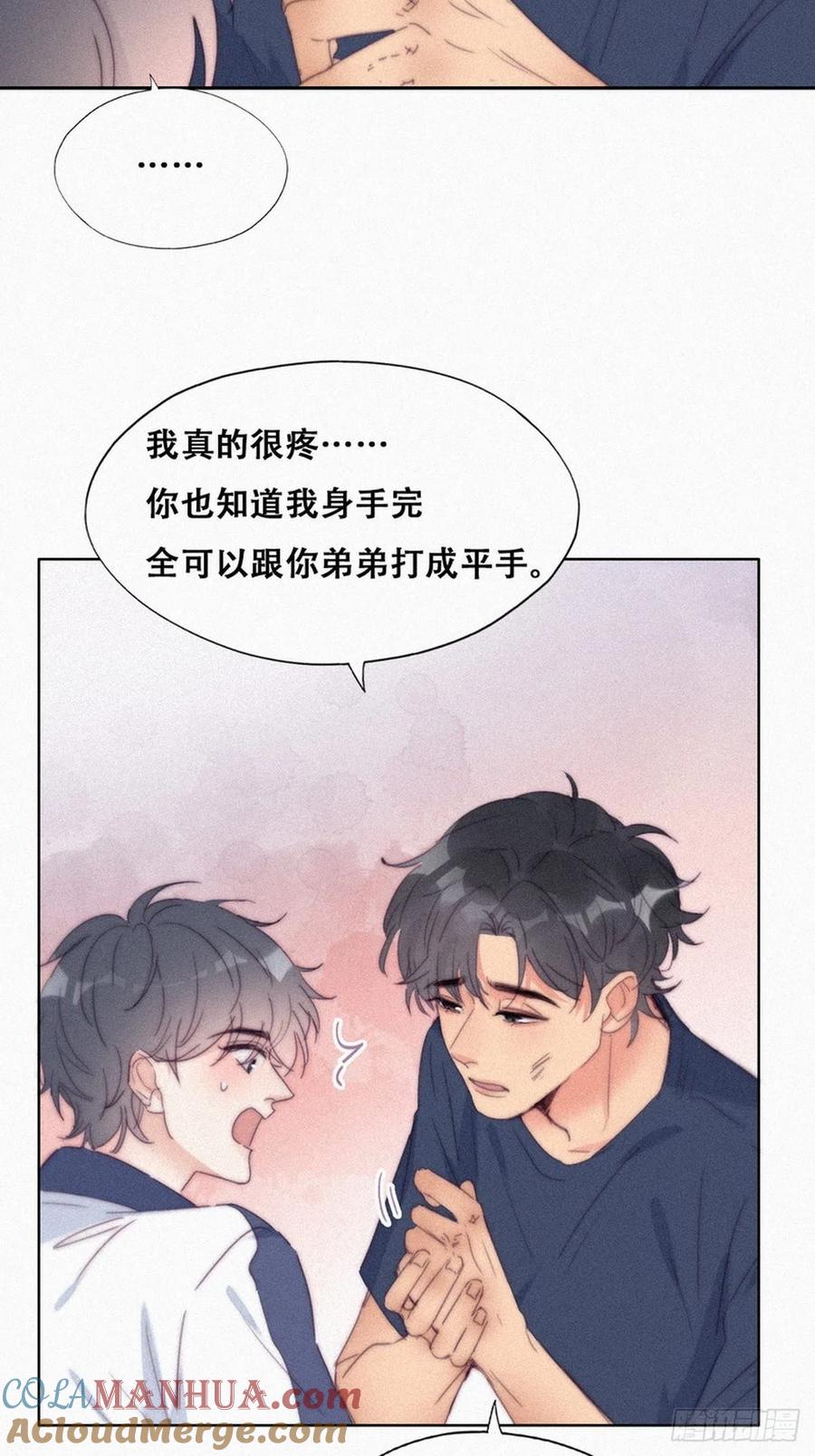 《傲娇奶爸休想逃》215 绿茶的小黑哥哥 第13页