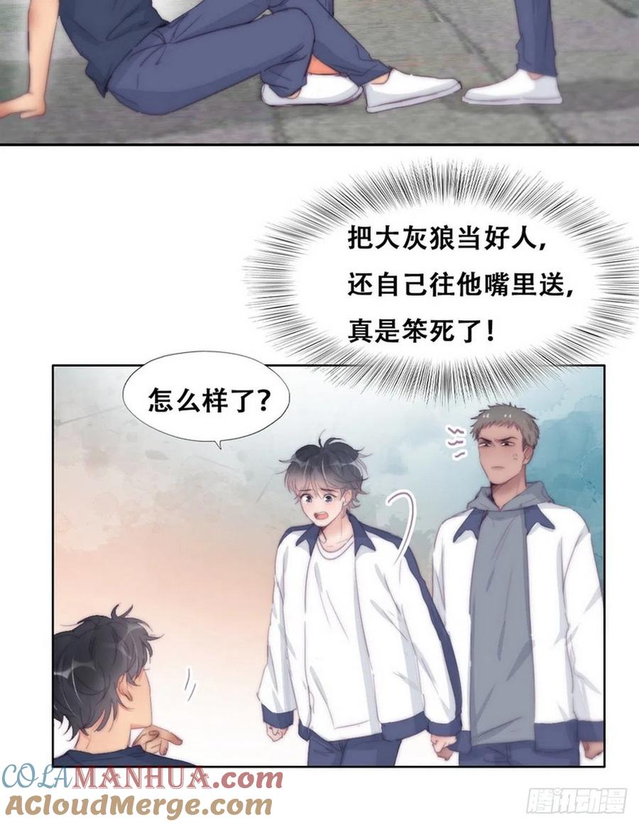 《傲娇奶爸休想逃》215 绿茶的小黑哥哥 第9页