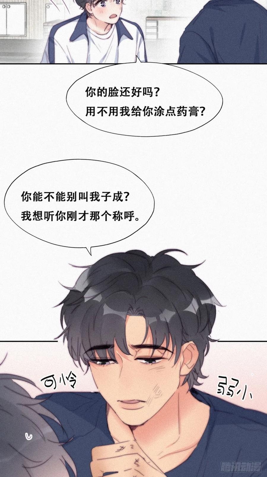 《傲娇奶爸休想逃》215 绿茶的小黑哥哥 第12页
