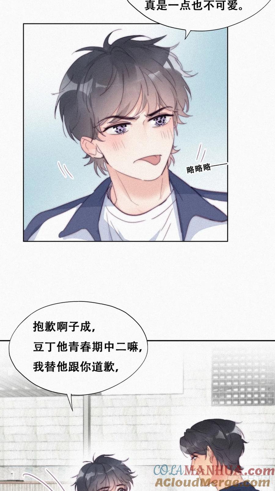《傲娇奶爸休想逃》215 绿茶的小黑哥哥 第11页