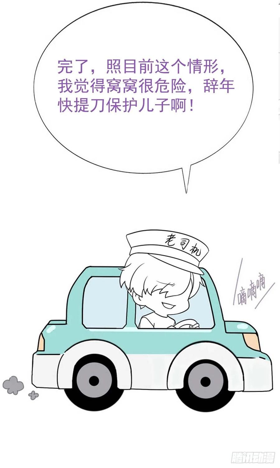 《傲娇奶爸休想逃》216 小呆瓜窝窝 第45页