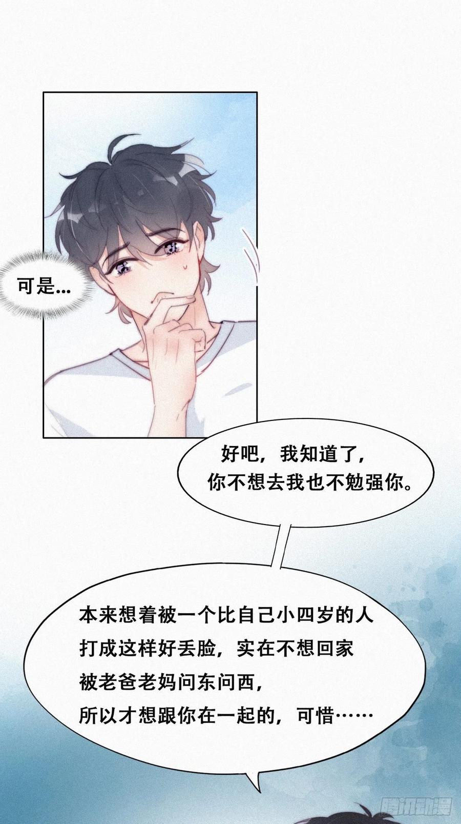 《傲娇奶爸休想逃》216 小呆瓜窝窝 第26页
