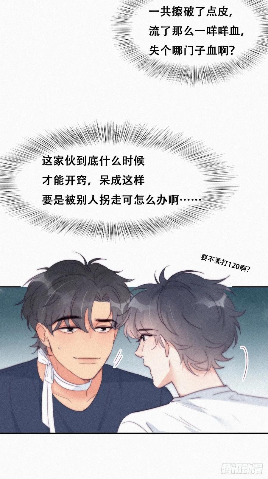 《傲娇奶爸休想逃》216 小呆瓜窝窝 第8页