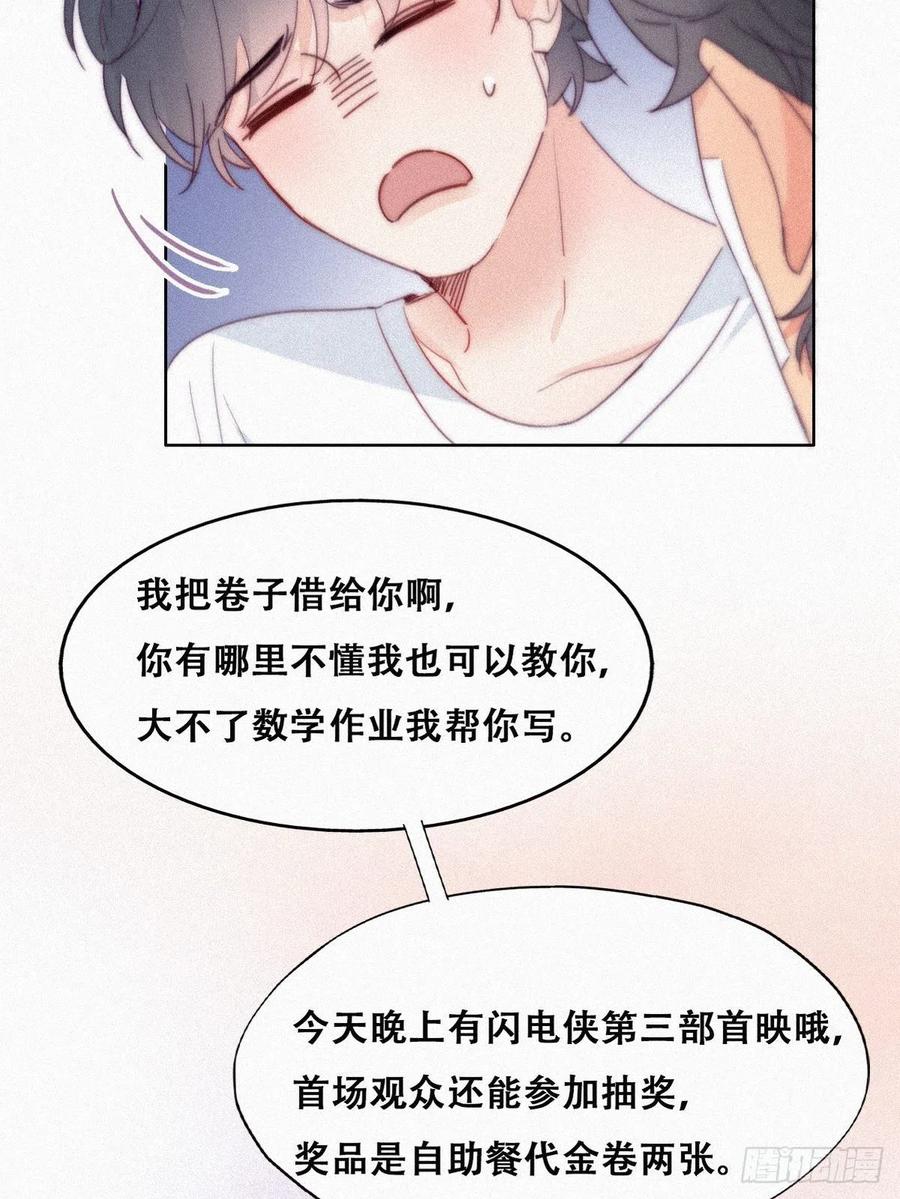 《傲娇奶爸休想逃》216 小呆瓜窝窝 第24页