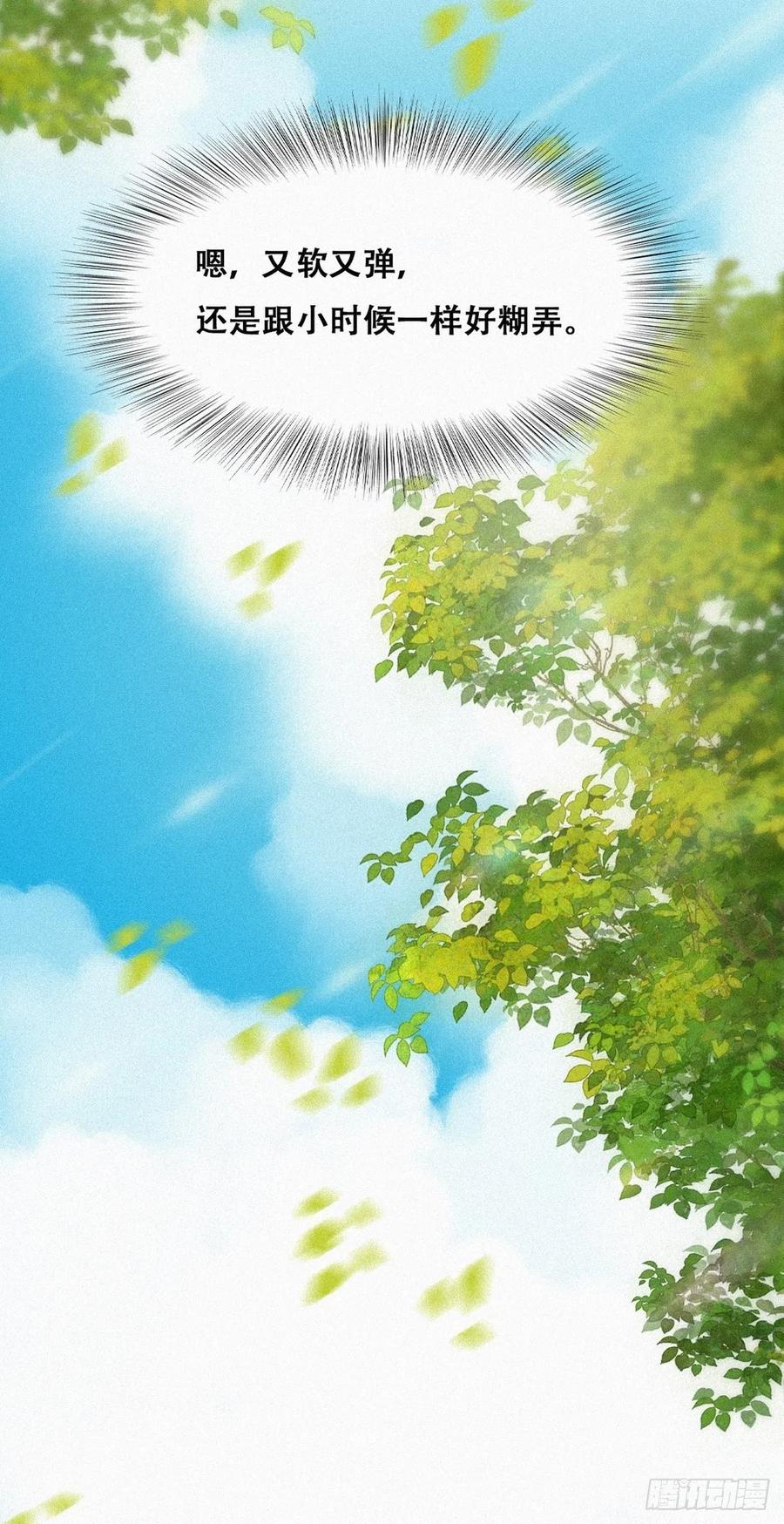 《傲娇奶爸休想逃》216 小呆瓜窝窝 第36页