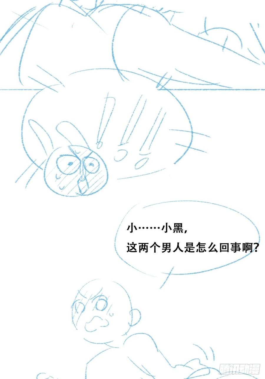《傲娇奶爸休想逃》216 小呆瓜窝窝 第42页