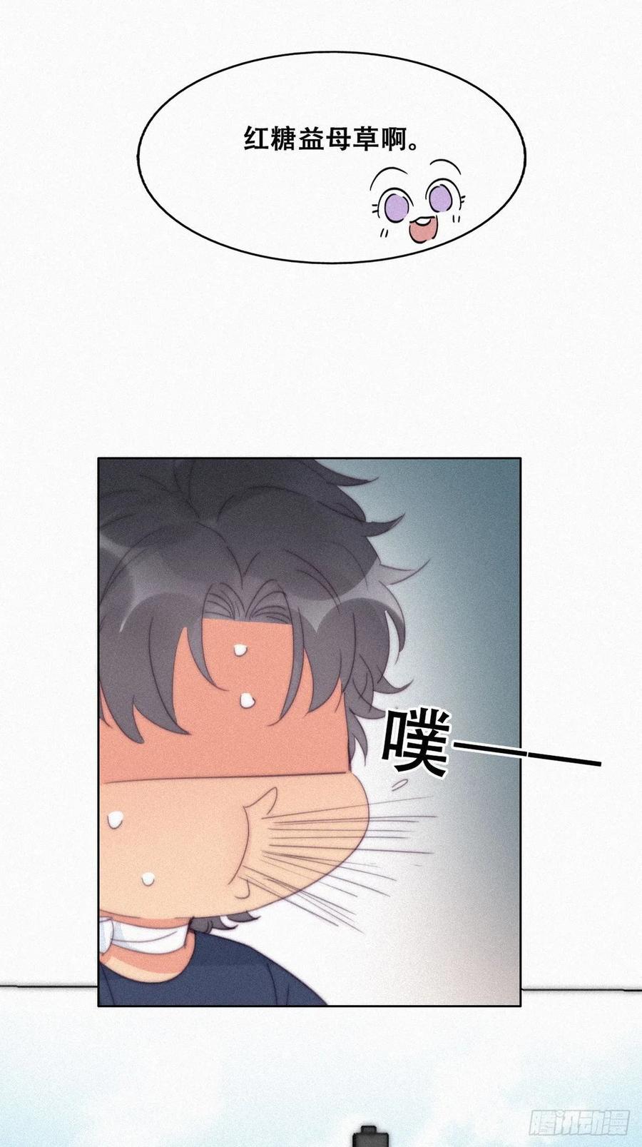 《傲娇奶爸休想逃》216 小呆瓜窝窝 第14页