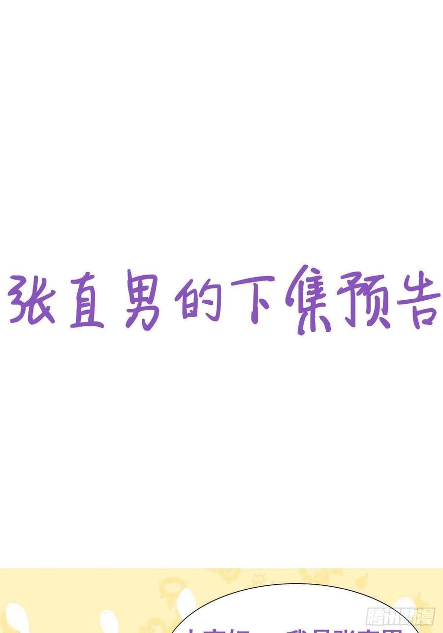 《傲娇奶爸休想逃》216 小呆瓜窝窝 第38页