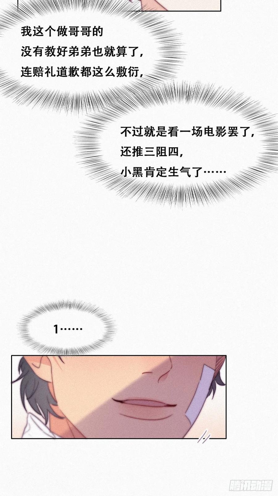 《傲娇奶爸休想逃》216 小呆瓜窝窝 第30页
