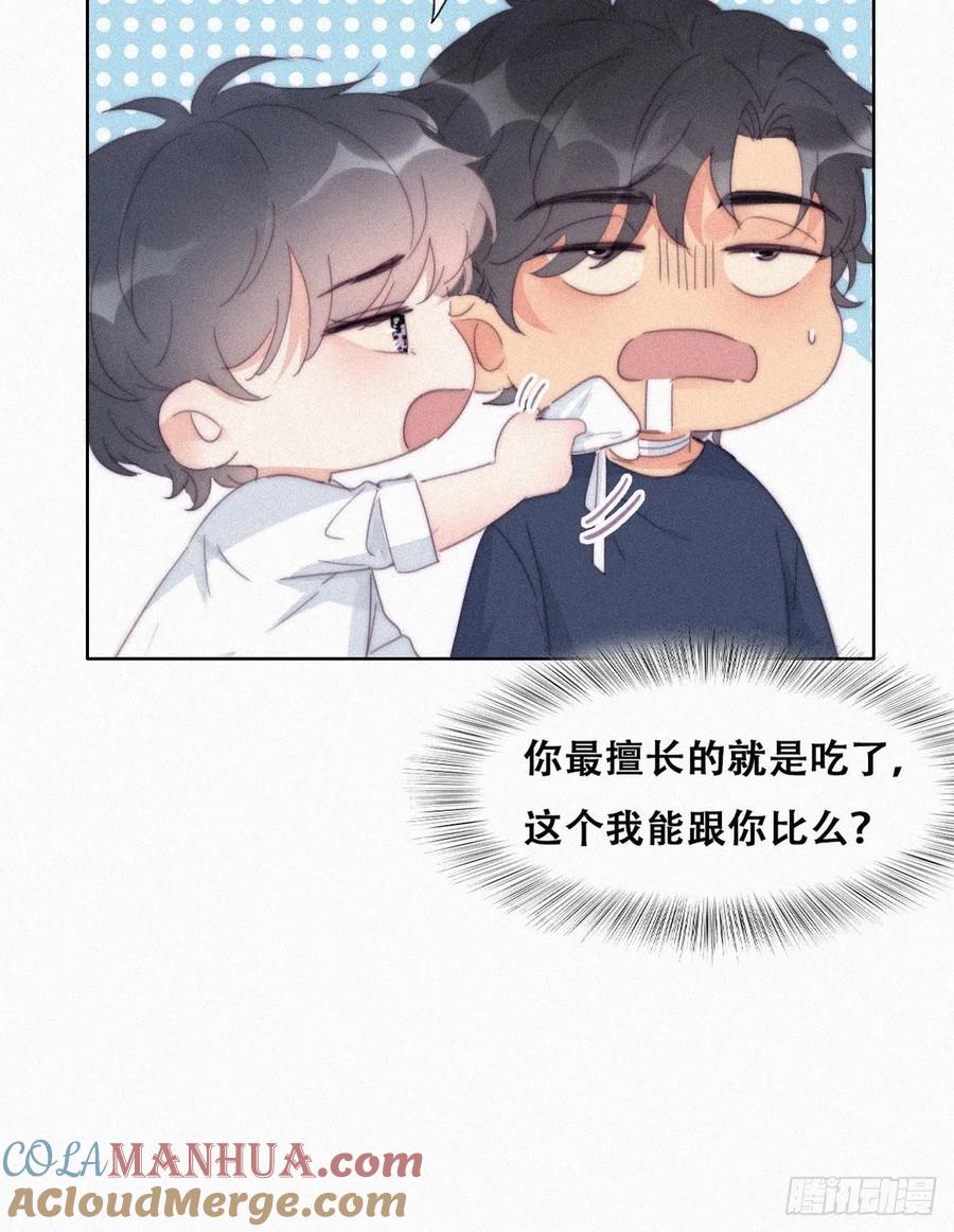 《傲娇奶爸休想逃》216 小呆瓜窝窝 第16页