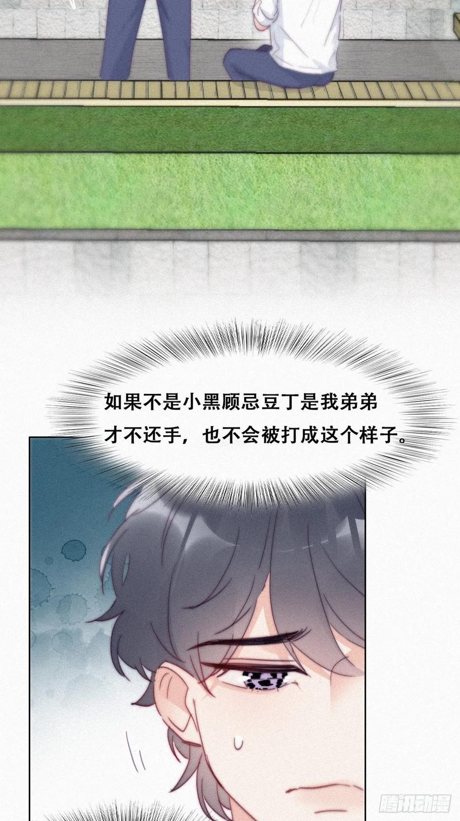 《傲娇奶爸休想逃》216 小呆瓜窝窝 第29页