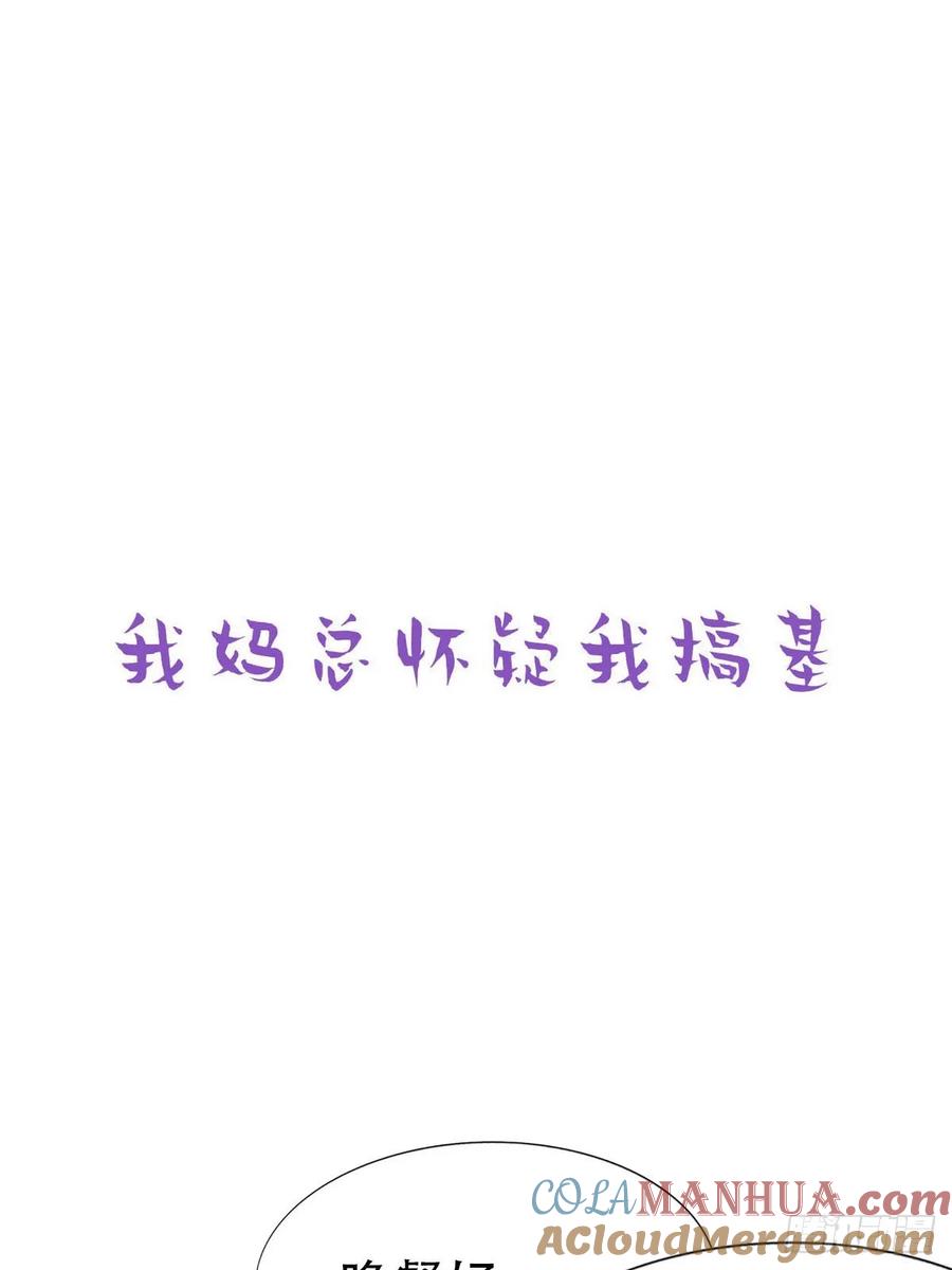 《傲娇奶爸休想逃》20 离间成功 第58页