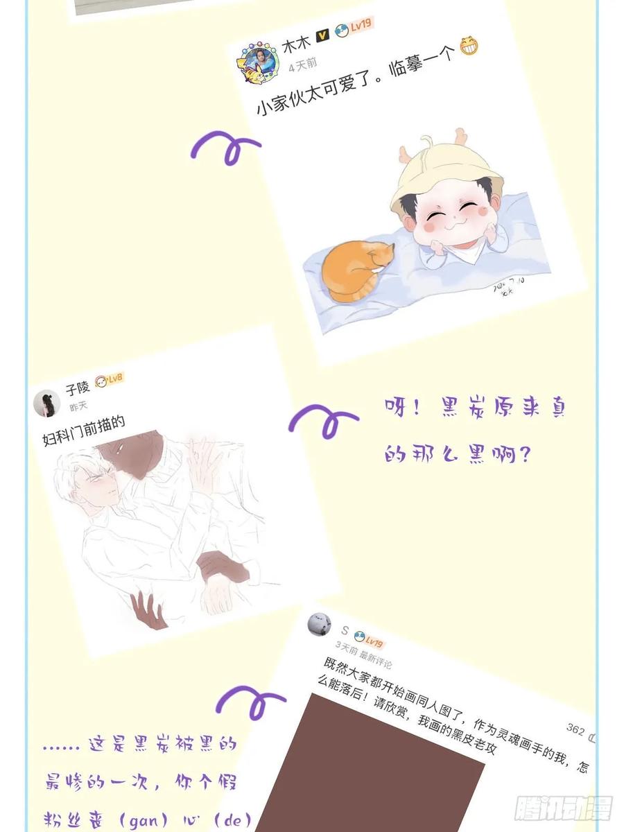 《傲娇奶爸休想逃》20 离间成功 第69页
