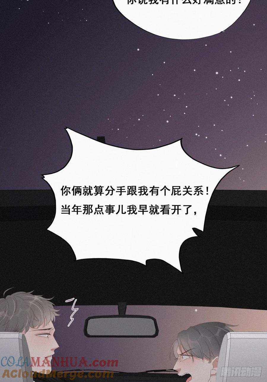 《傲娇奶爸休想逃》20 离间成功 第37页