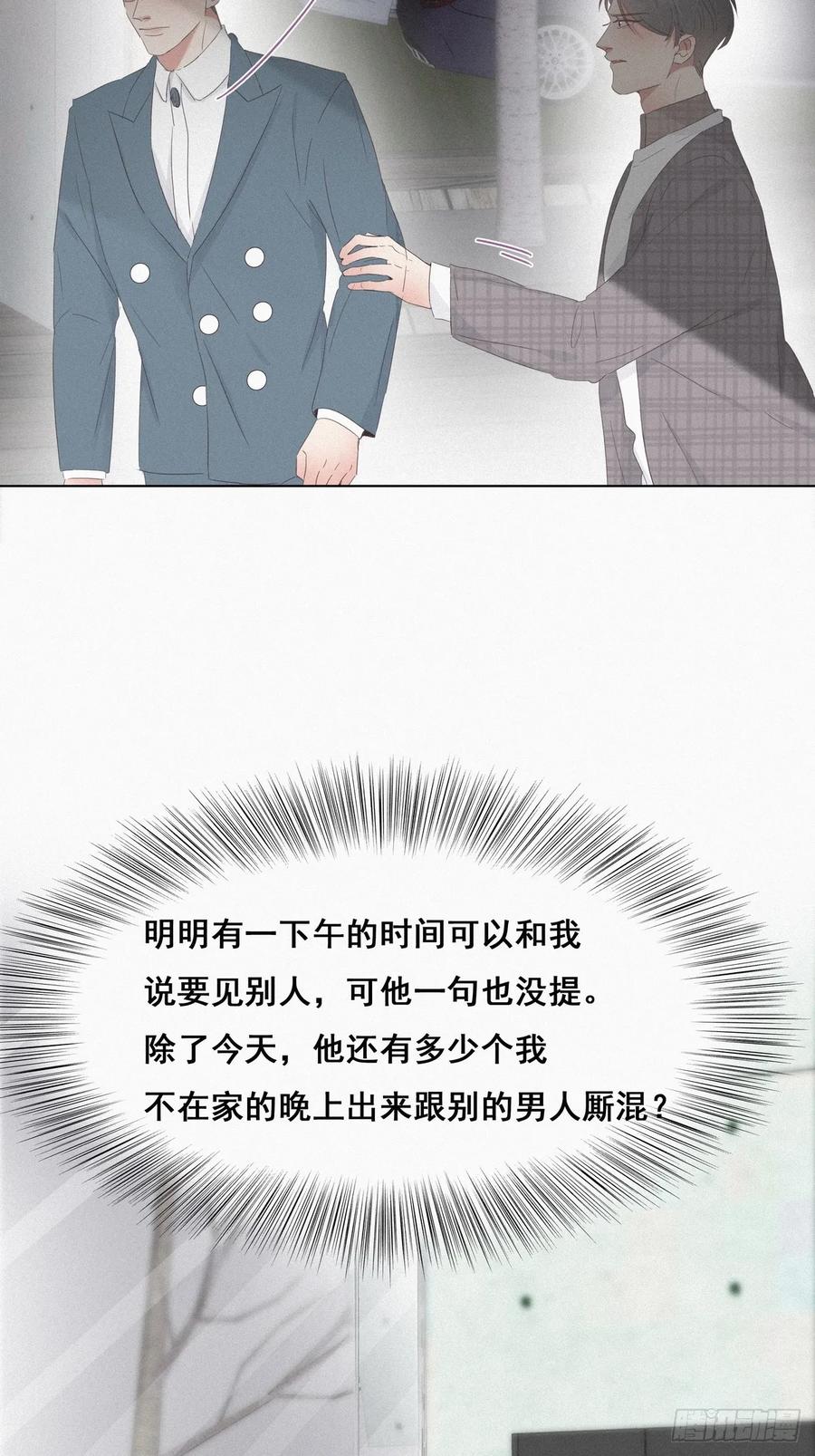 《傲娇奶爸休想逃》20 离间成功 第8页