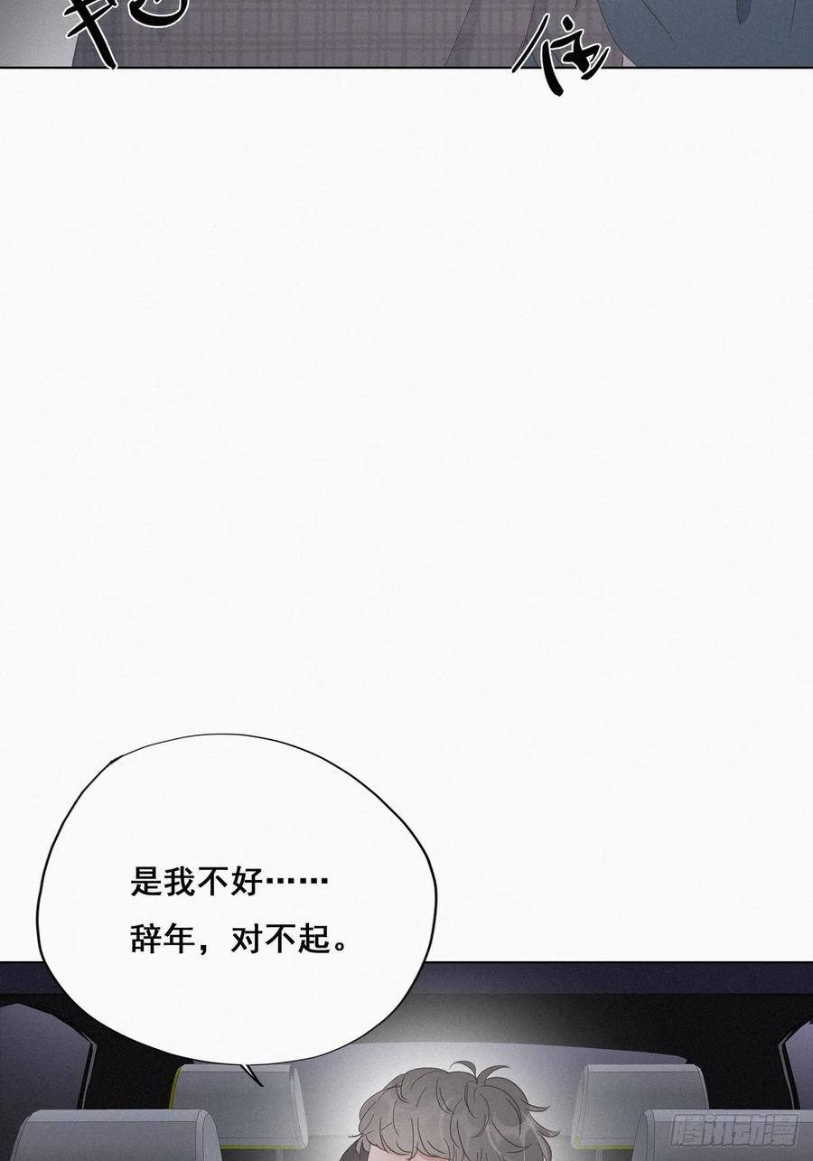 《傲娇奶爸休想逃》20 离间成功 第48页