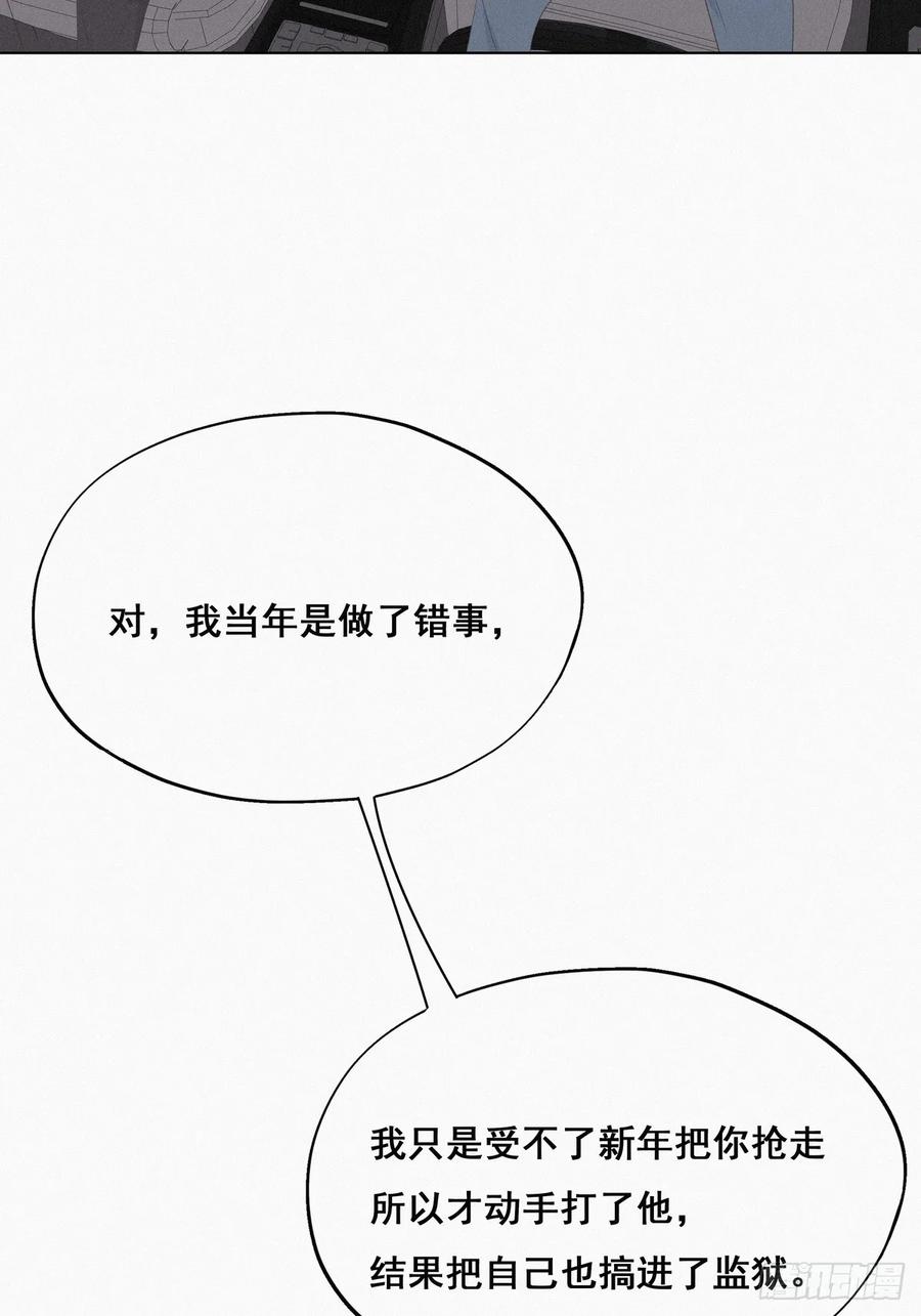 《傲娇奶爸休想逃》20 离间成功 第44页
