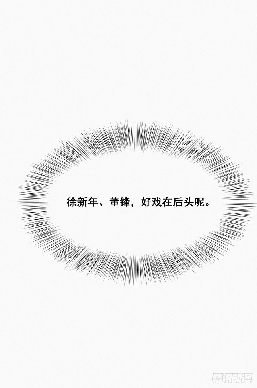 《傲娇奶爸休想逃》20 离间成功 第53页