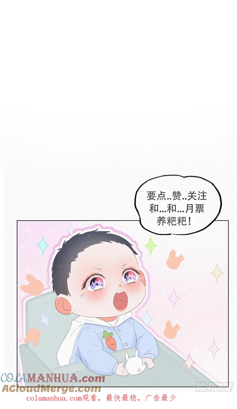 《傲娇奶爸休想逃》20 离间成功 第73页