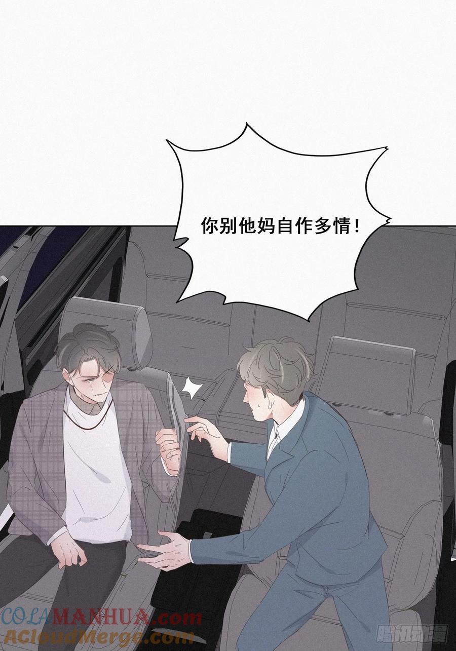 《傲娇奶爸休想逃》20 离间成功 第43页