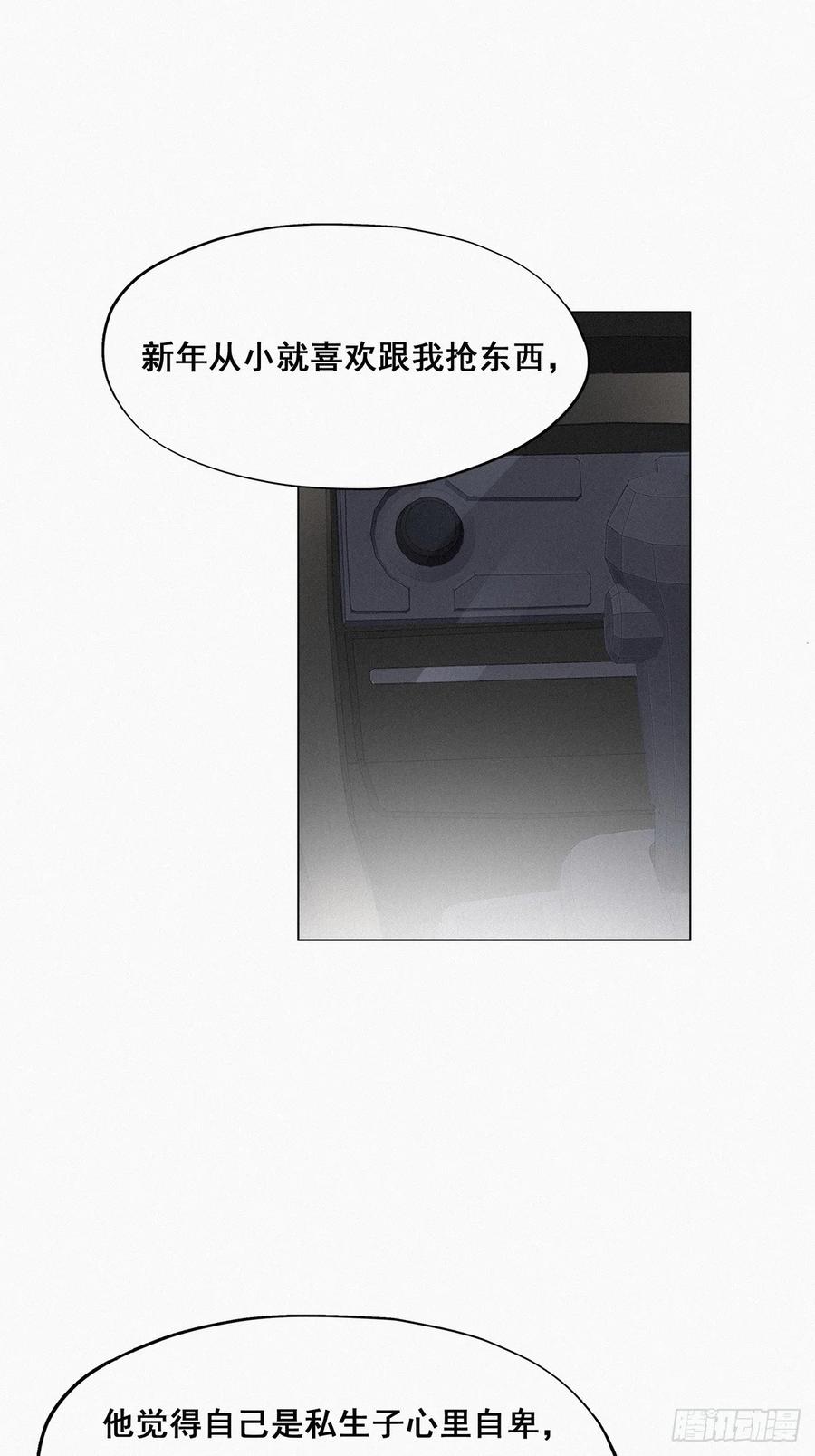 《傲娇奶爸休想逃》20 离间成功 第39页