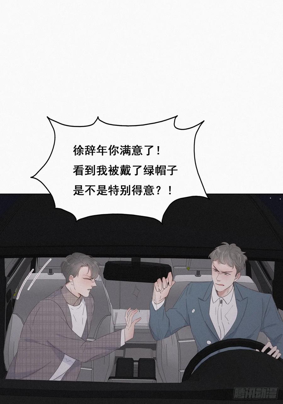 《傲娇奶爸休想逃》20 离间成功 第35页