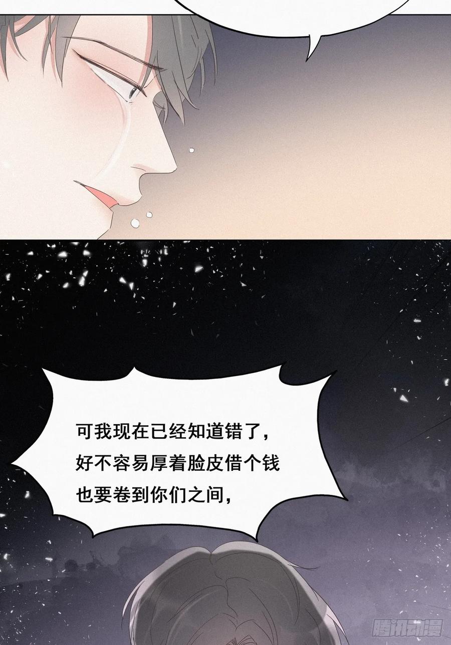 《傲娇奶爸休想逃》20 离间成功 第45页