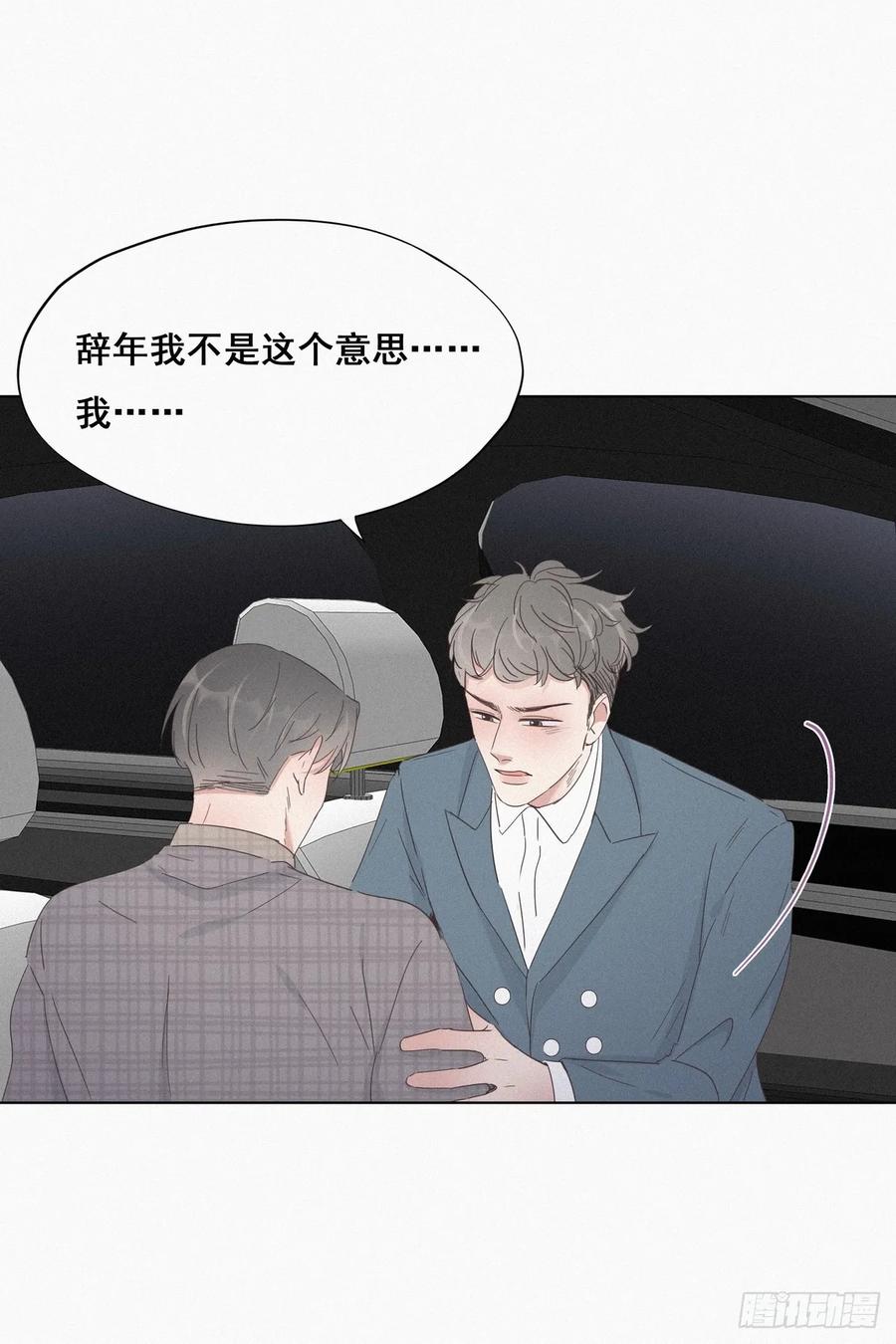 《傲娇奶爸休想逃》20 离间成功 第42页