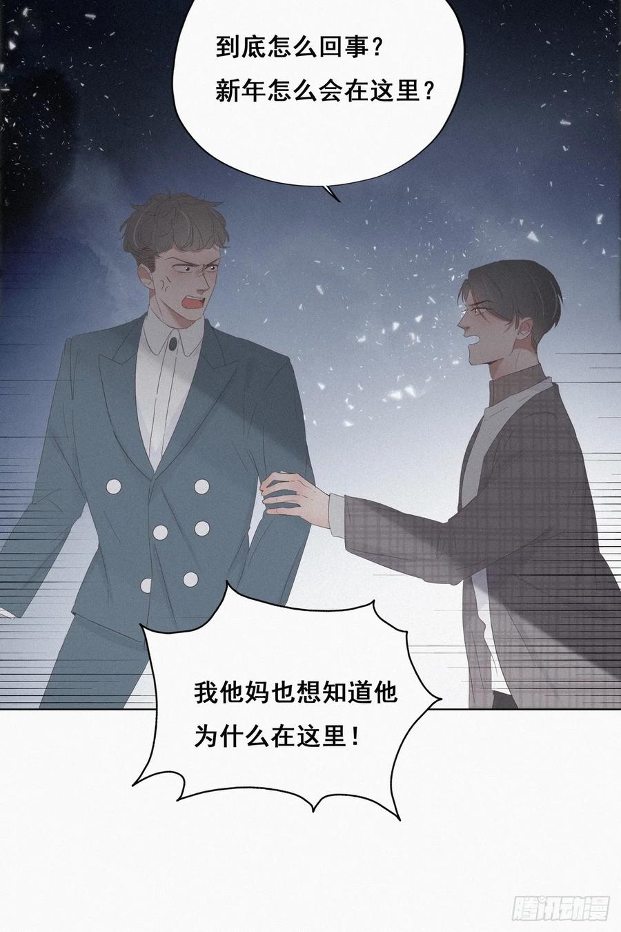 《傲娇奶爸休想逃》20 离间成功 第6页