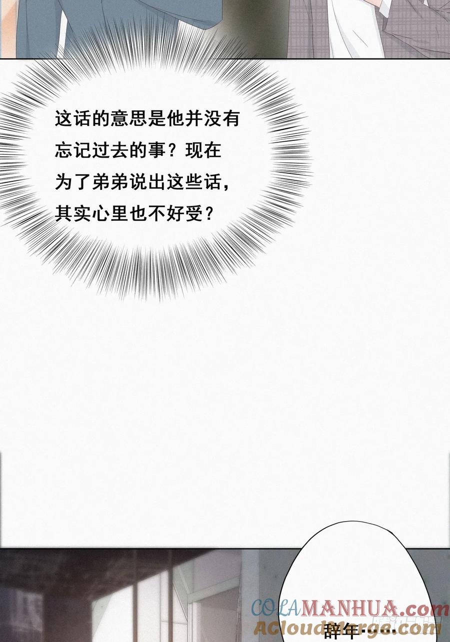 《傲娇奶爸休想逃》20 离间成功 第13页