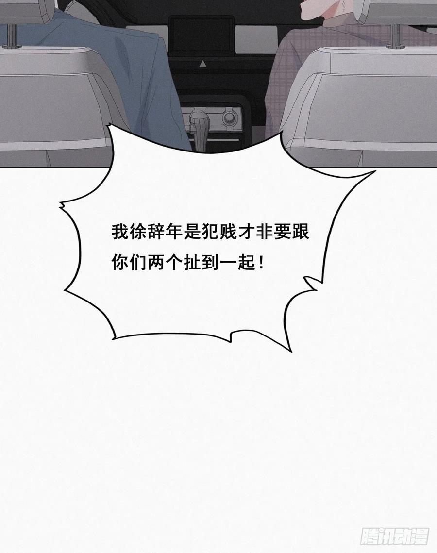 《傲娇奶爸休想逃》20 离间成功 第38页