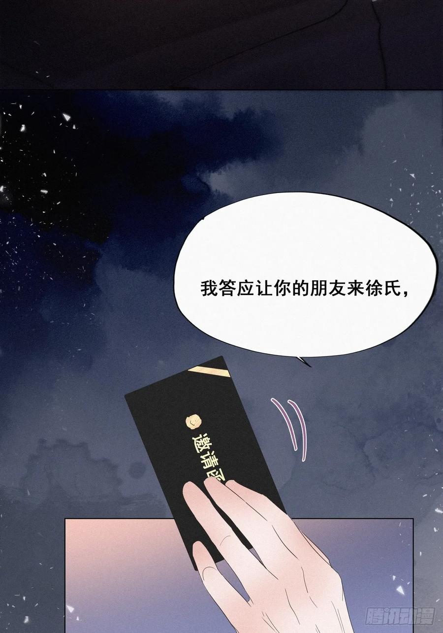 《傲娇奶爸休想逃》20 离间成功 第20页