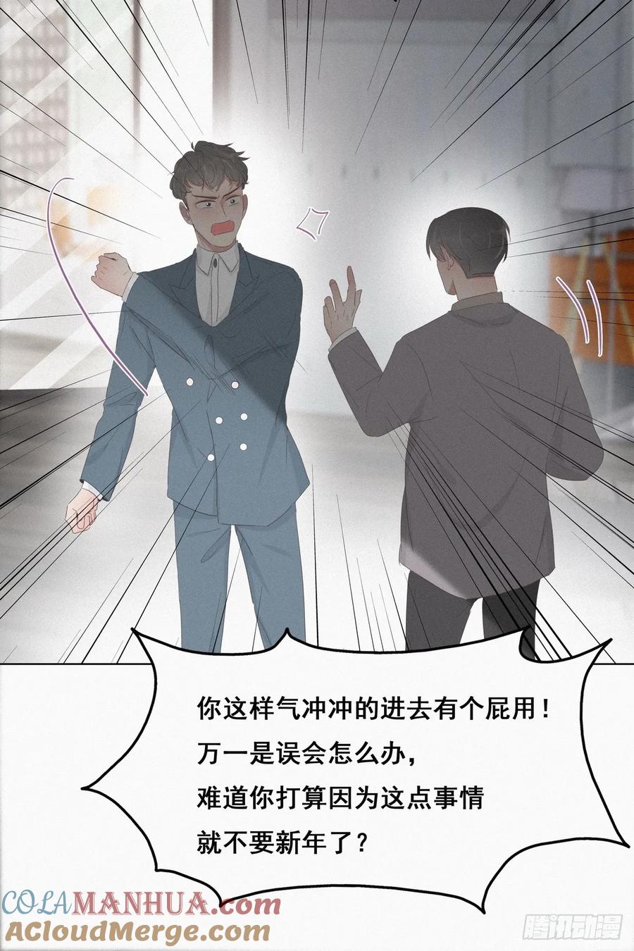 《傲娇奶爸休想逃》20 离间成功 第10页
