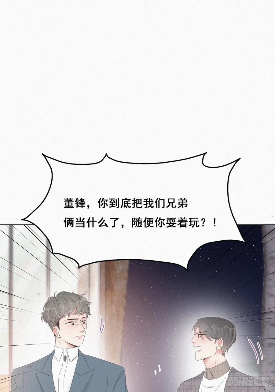 《傲娇奶爸休想逃》20 离间成功 第11页