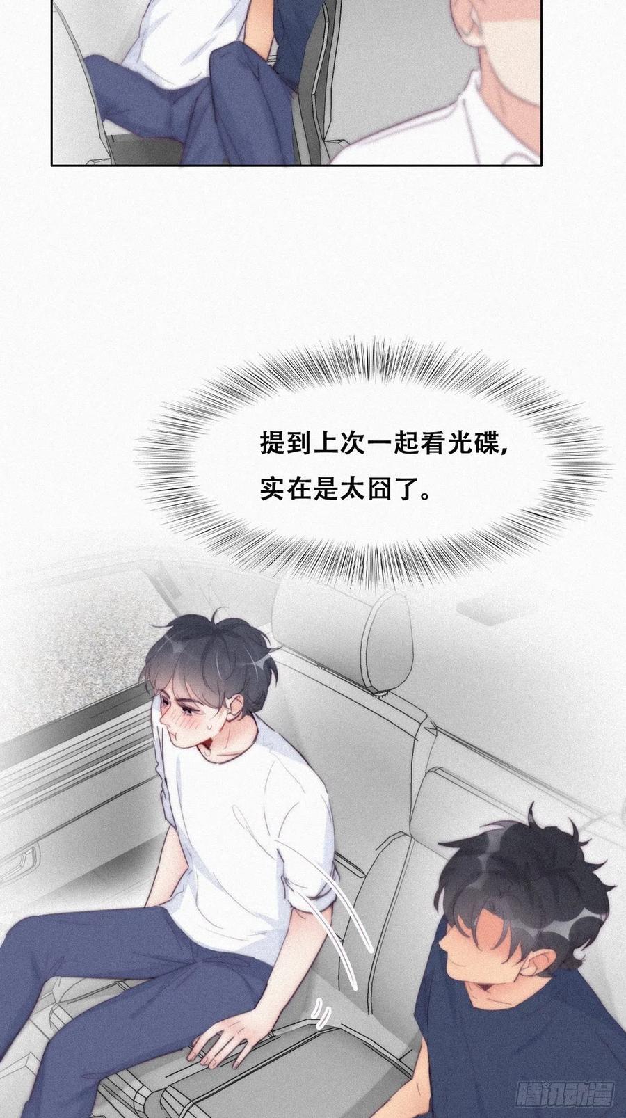 《傲娇奶爸休想逃》217 一起看碟 第12页