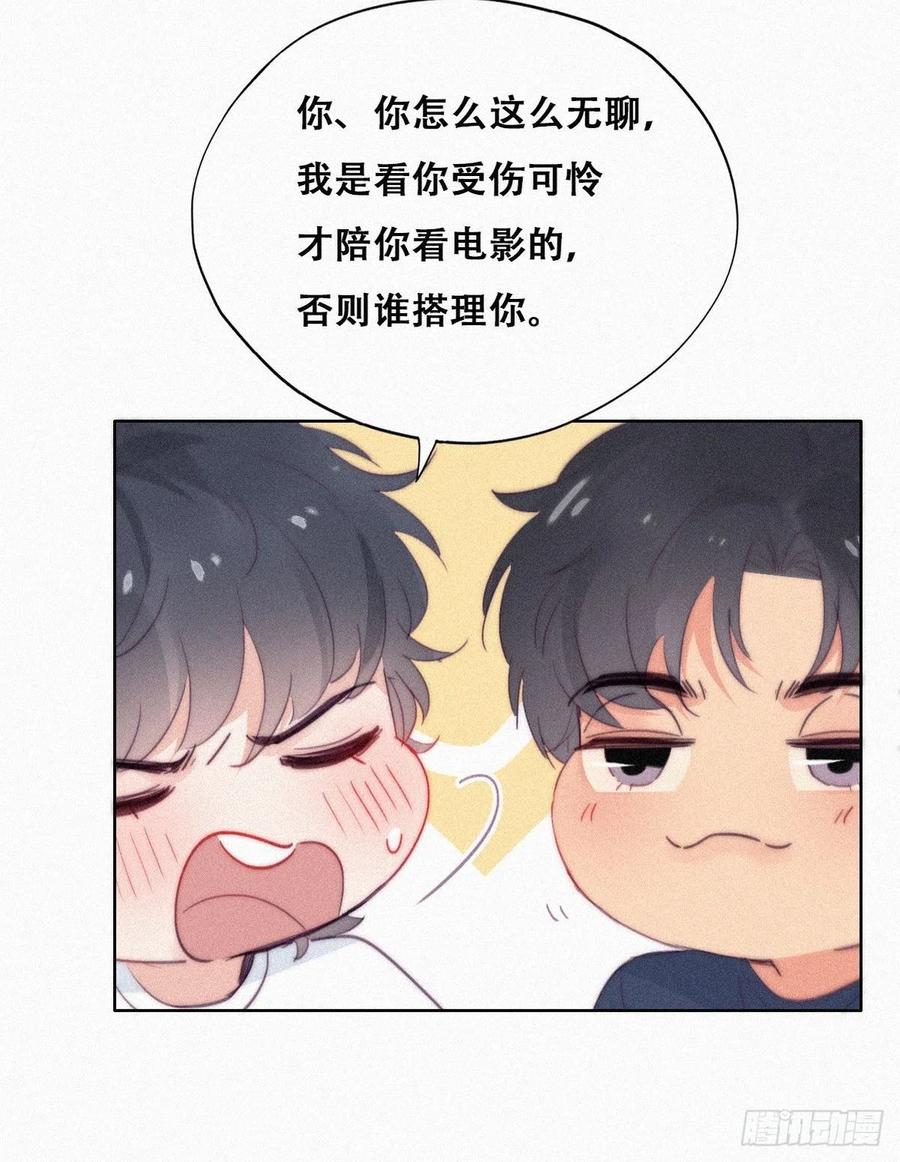 《傲娇奶爸休想逃》217 一起看碟 第9页