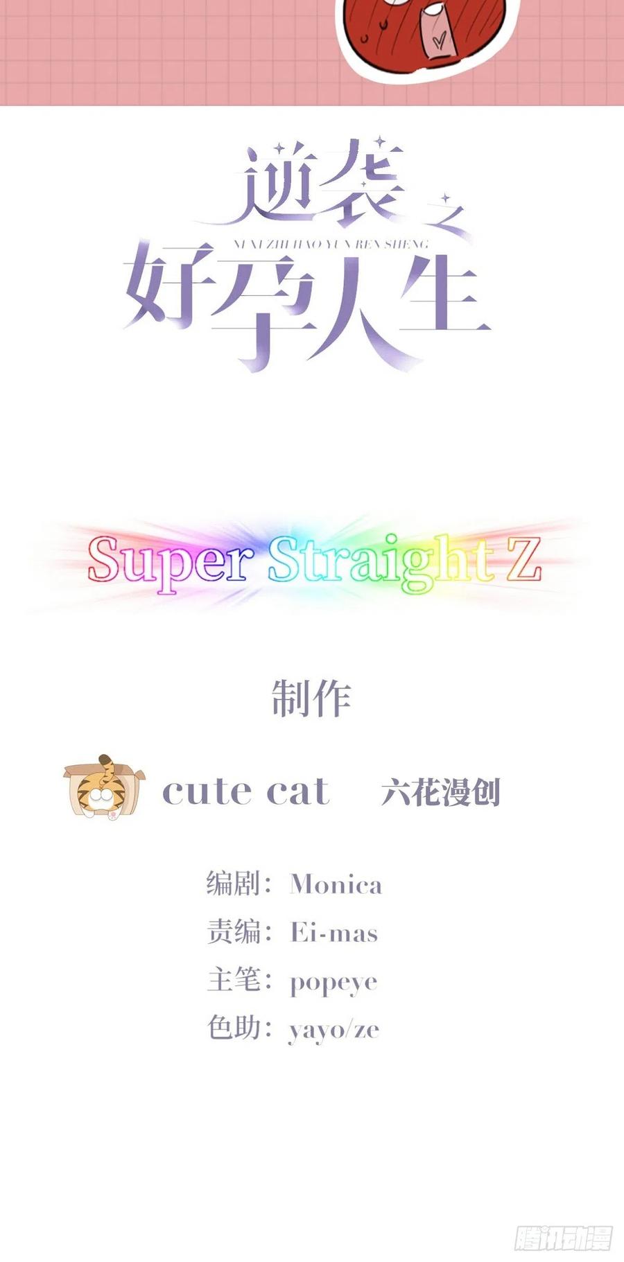 《傲娇奶爸休想逃》217 一起看碟 第2页