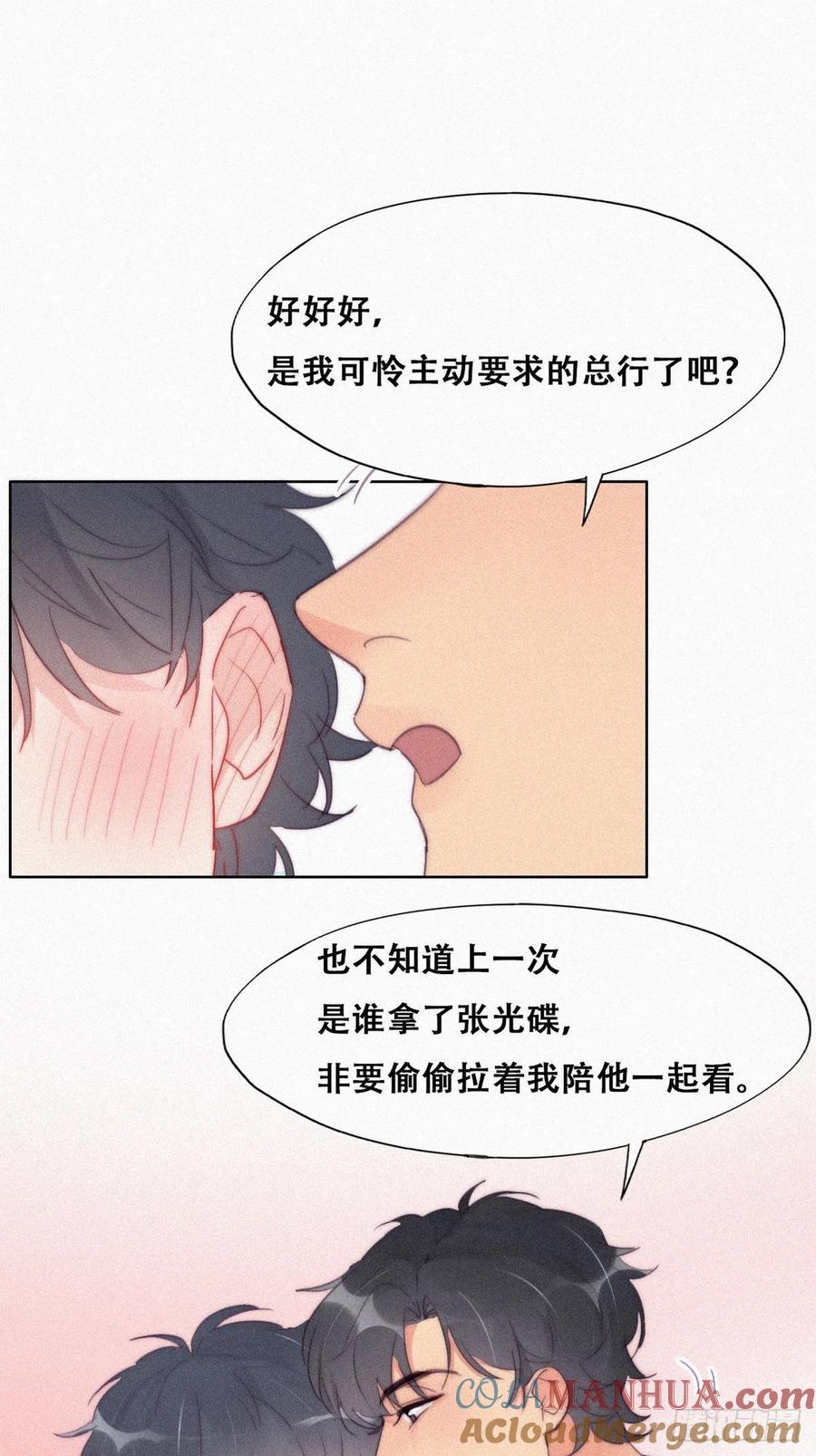 《傲娇奶爸休想逃》217 一起看碟 第10页