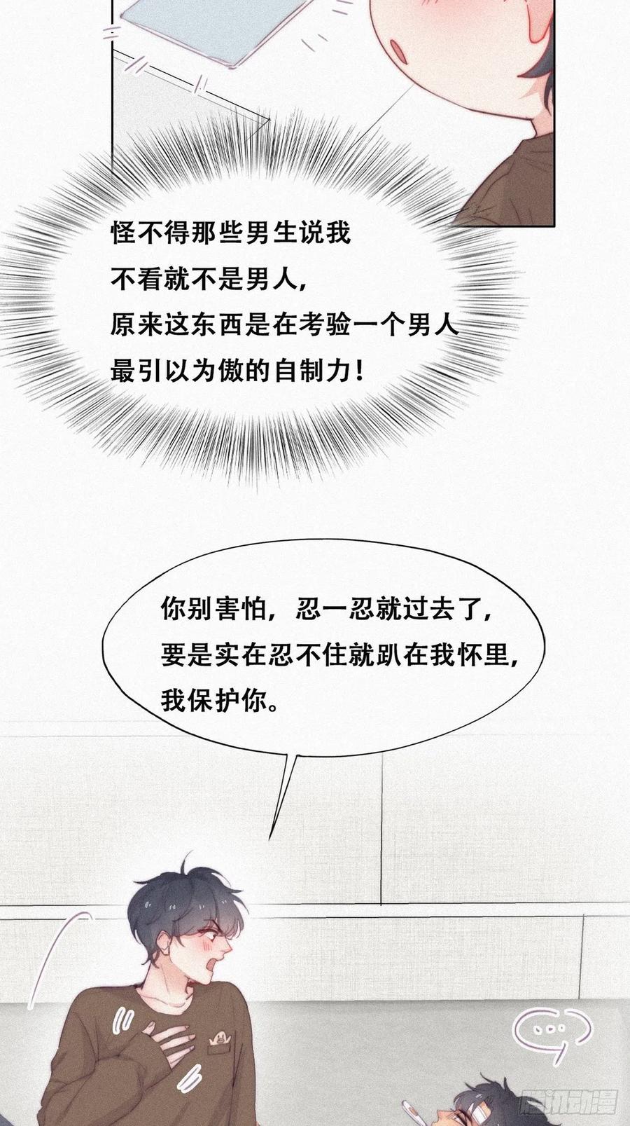 《傲娇奶爸休想逃》217 一起看碟 第21页