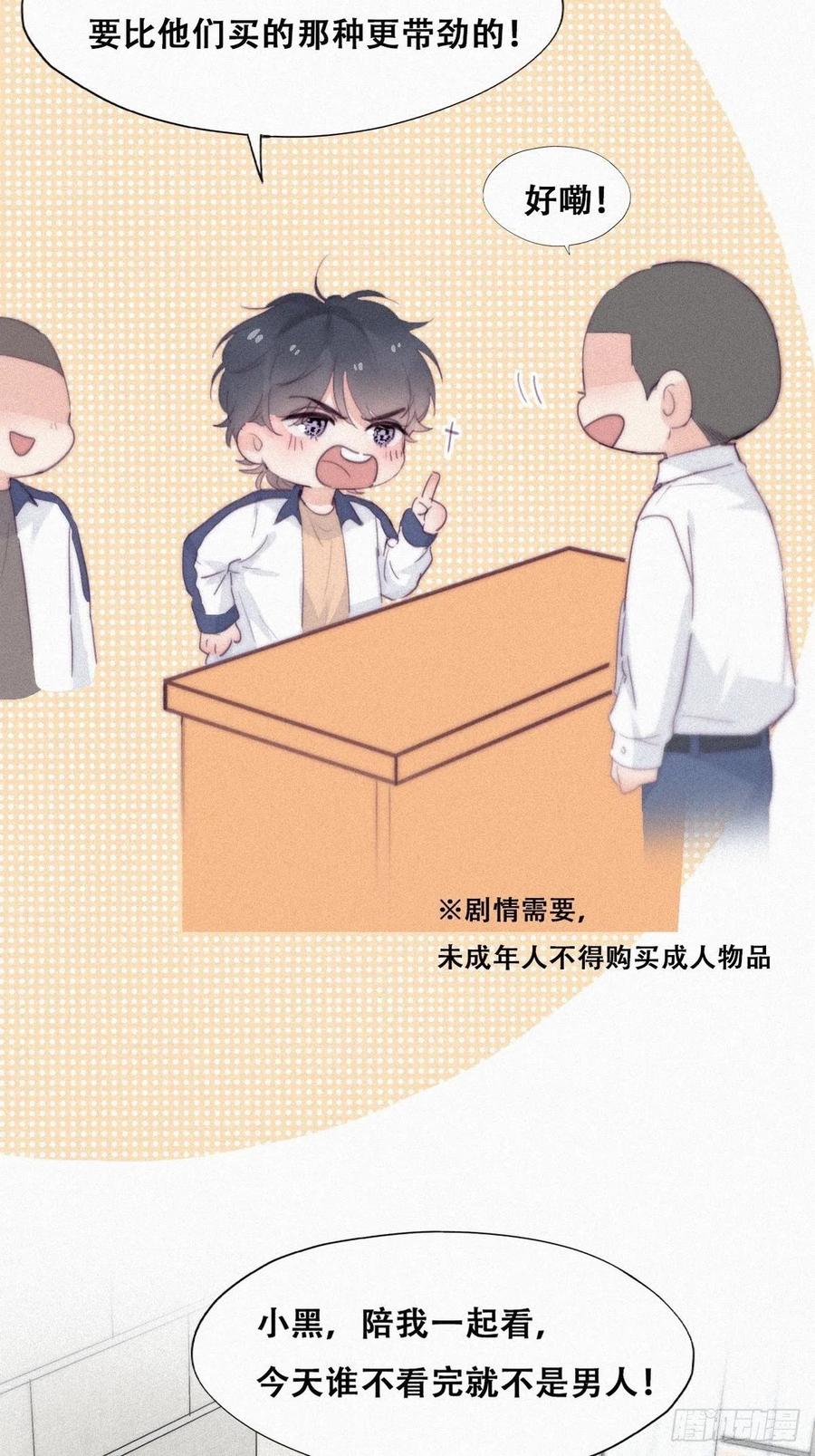 《傲娇奶爸休想逃》217 一起看碟 第18页