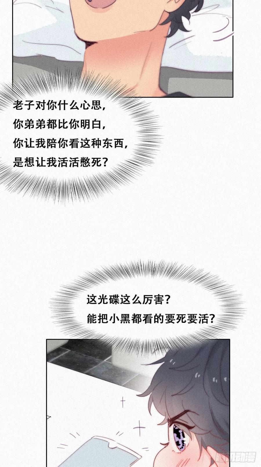 《傲娇奶爸休想逃》217 一起看碟 第20页