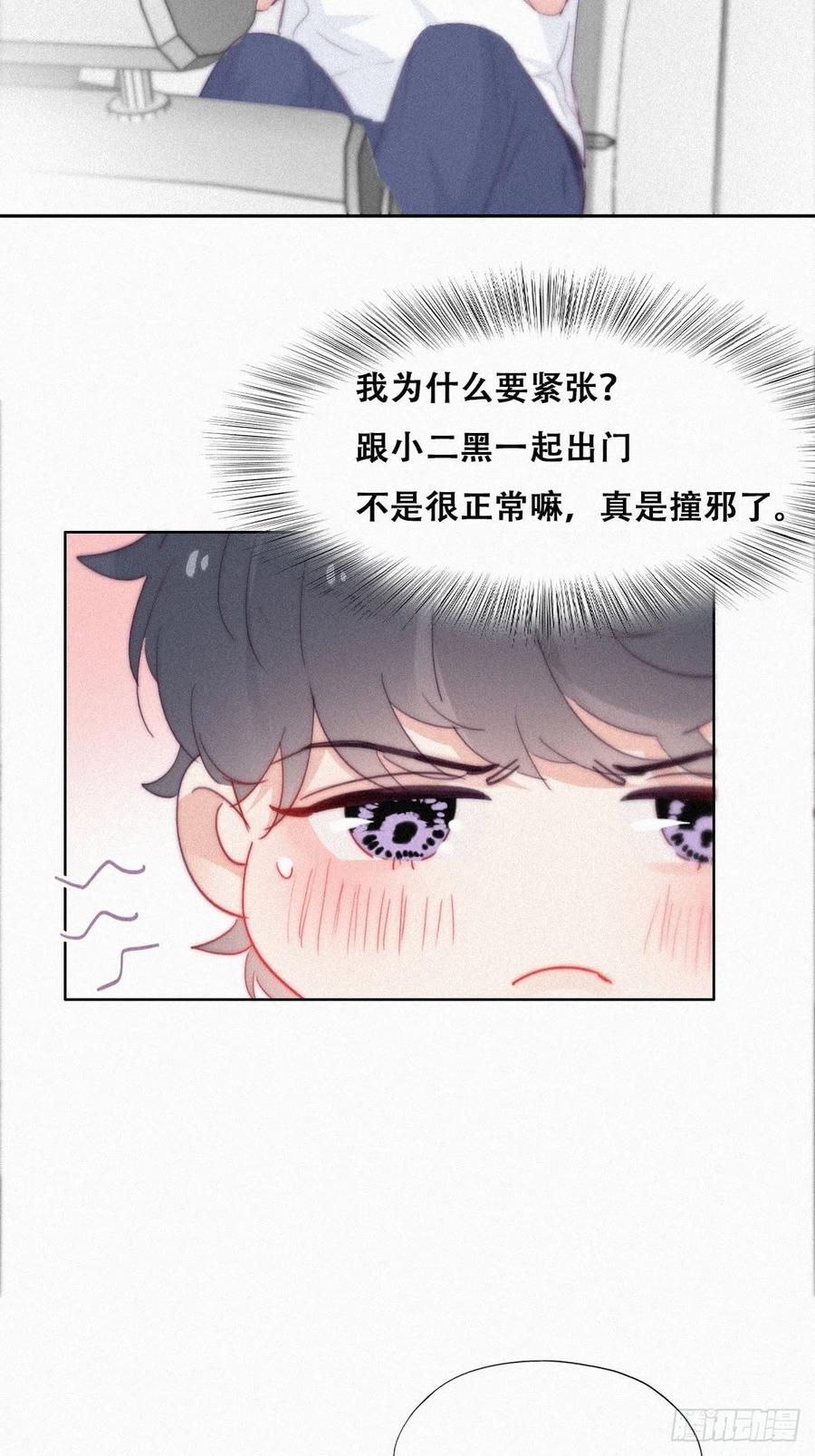 《傲娇奶爸休想逃》217 一起看碟 第6页