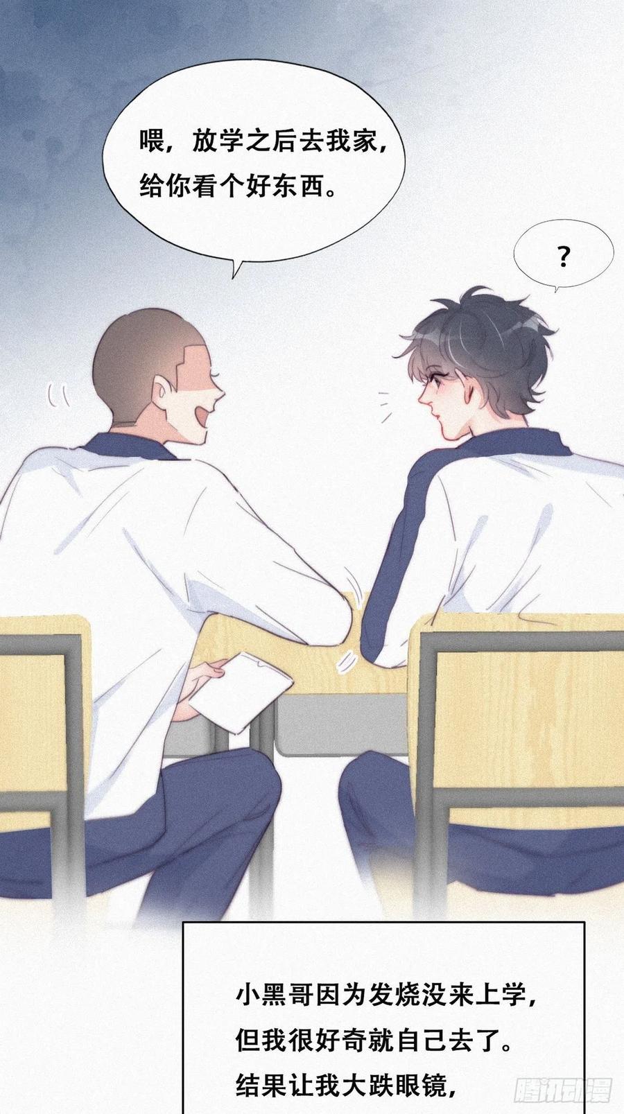 《傲娇奶爸休想逃》217 一起看碟 第14页