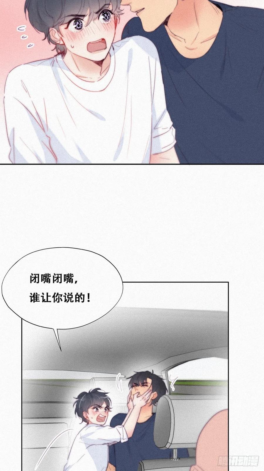 《傲娇奶爸休想逃》217 一起看碟 第11页