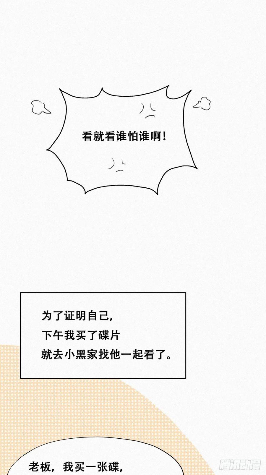 《傲娇奶爸休想逃》217 一起看碟 第17页