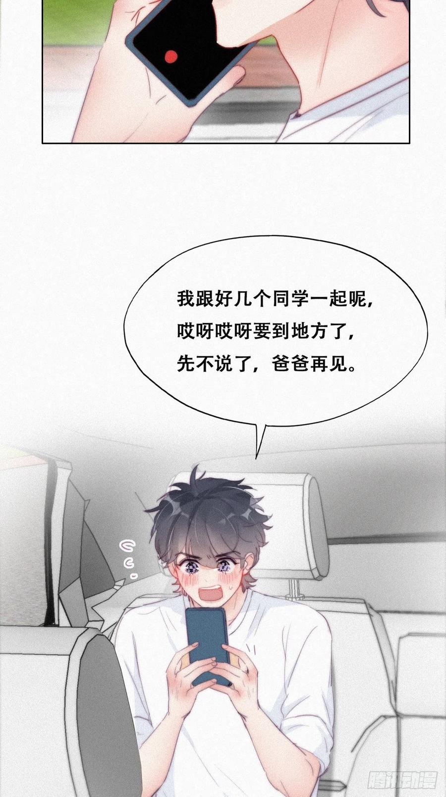 《傲娇奶爸休想逃》217 一起看碟 第5页